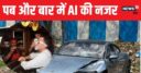 अब नहीं होगा पोर्शे जैसा कांड…, अगर की ये गलती तो एसपी ऑफिस में बजेगी घंटी