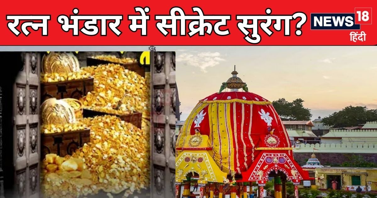 जगन्नाथ मंदिर के रत्न भंडार में है सीक्रेट सुरंग? अब ASI खोलेगा असल राज, 7 घंटे बिताने वाली टीम ने भी बताया सच