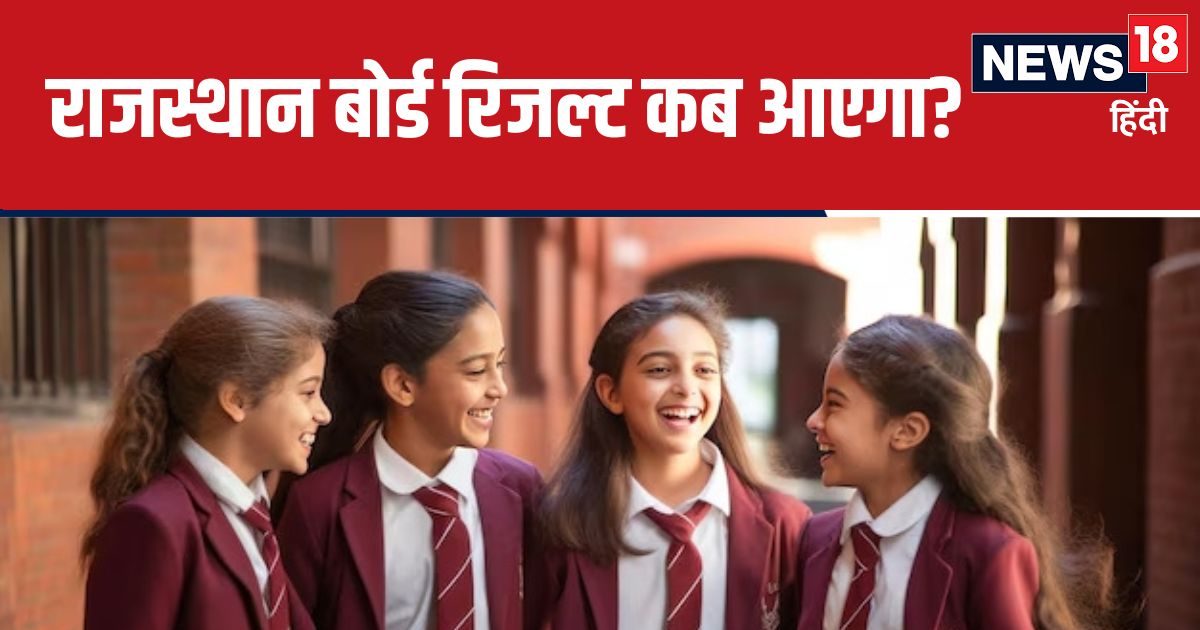 RBSE 10th, 12th Result 2024 Date: राजस्थान बोर्ड रिजल्ट कब आएगा? सिर्फ यहां मिलेगी 10वीं, 12वीं की मार्कशीट