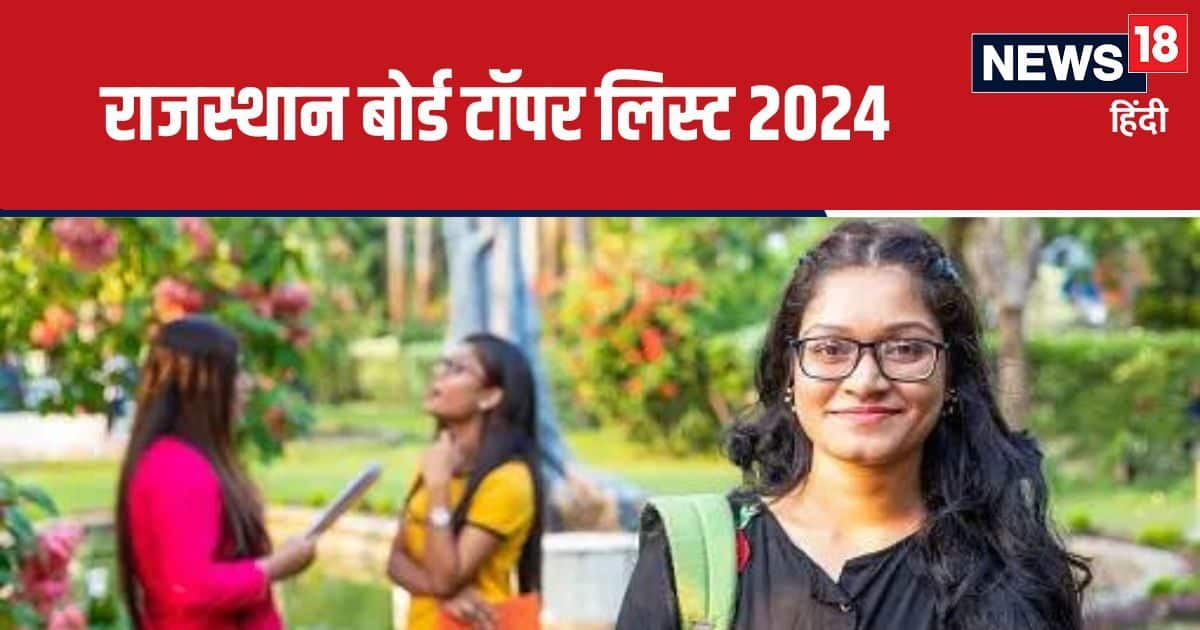 RBSE 12th Result 2024: क्या राजस्थान बोर्ड टॉपर लिस्ट जारी की जाएगी? खत्म होने वाला है इंतजार, देखें अपडेट