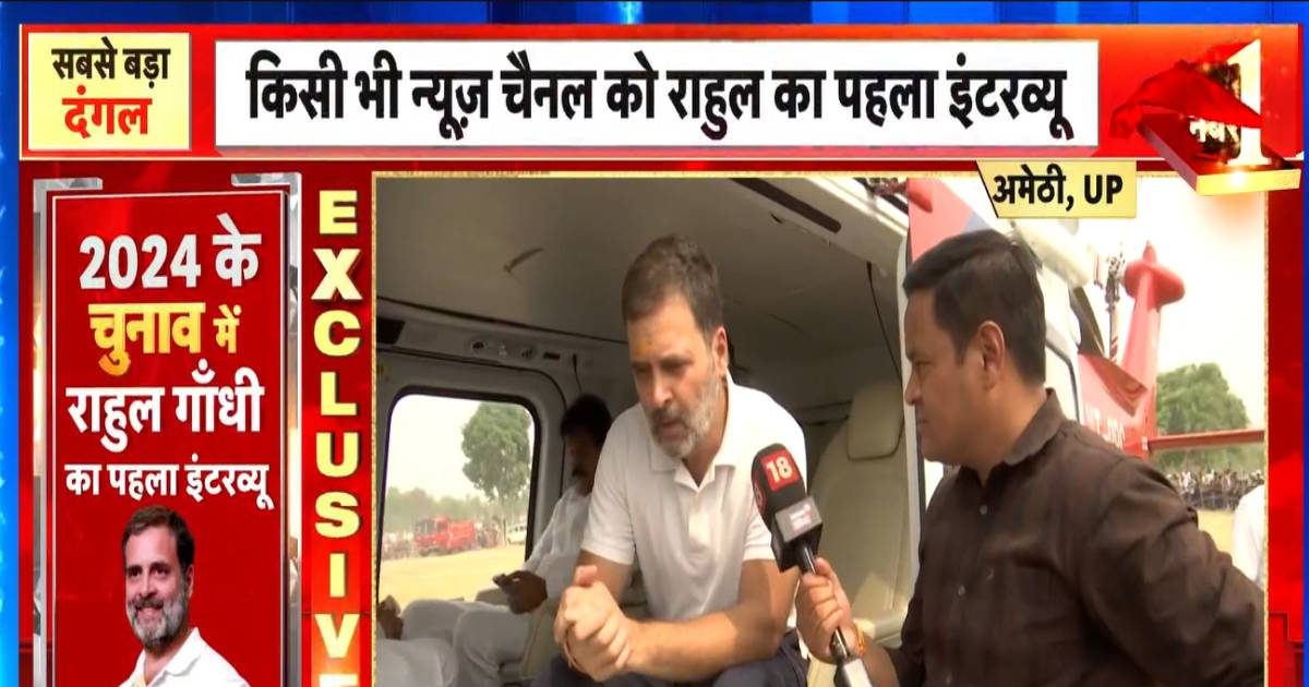 लिख कर रख लीजिए… राहुल गांधी का न्यूज18 को दिए इंटरव्यू में बड़ा दावा लिख कर रख लीजिए… राहुल गांधी का न्यूज18 को दिए इंटरव्यू में बड़ा दावा