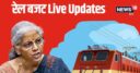 LIVE: वंदे भारत, बुलेट ट्रेन और एक्सप्रेस.. मोदी सरकार के रेल बजट में क्या खास