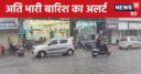 अलवर समेत इन 4 जिलों में आज बारिश ढहा सकती है कयामत, सोच समझकर निकलें बाहर
