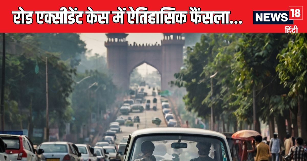 पोर्शे जैसे एक्सीडेंट में कोर्ट का ऐतिहासिक फैसला, 2 करोड़ के मुआवजे का आदेश पोर्शे जैसे एक्सीडेंट में कोर्ट का ऐतिहासिक फैसला, 2 करोड़ के मुआवजे का आदेश
