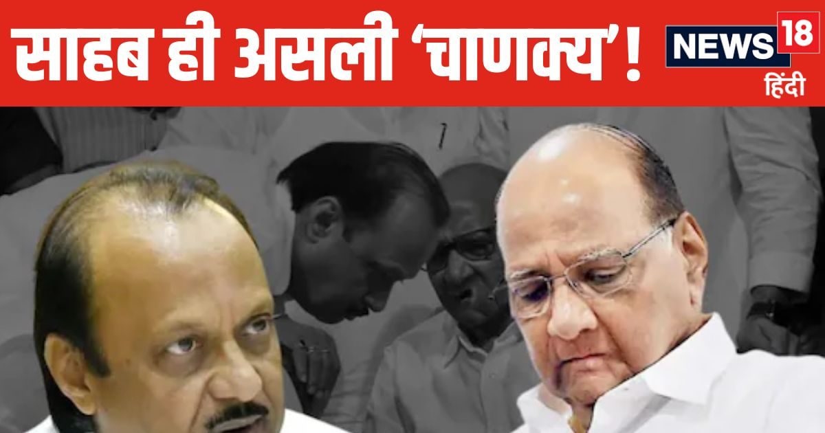 शरद पवार के साथ आएं दादा… NCP में भगदड़ थामने का यही है उपाय, साहब फिर साबित हुए चाणक्य! शरद पवार के साथ आएं दादा… NCP में भगदड़ थामने का यही है उपाय, साहब फिर साबित हुए चाणक्य!