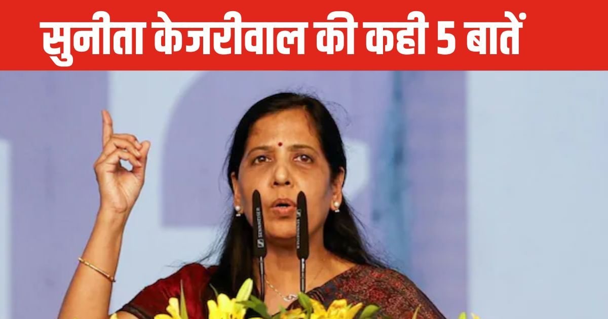 ‘मैं हरियाणा की बहू… केजरीवाल शेर हैं…’ पंचकुला से लेकर दिल्ली तक: सुनीता केजरीवाल के 5 बयान जो देते हैं नए संकेत