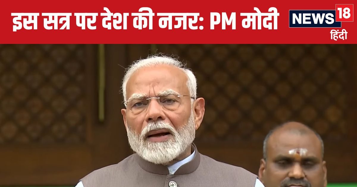 देश बहुत बारीकी से देख रहा है… बजट सत्र से पहले PM मोदी की विपक्ष को नसीहत देश बहुत बारीकी से देख रहा है… बजट सत्र से पहले PM मोदी की विपक्ष को नसीहत