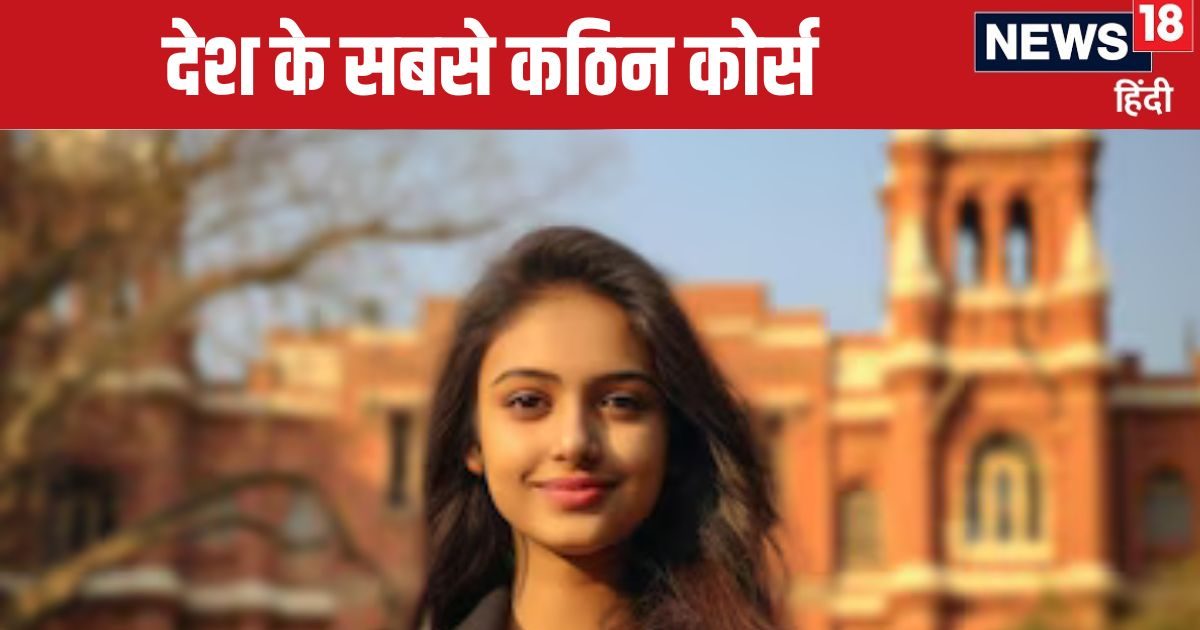 Toughest Courses: भारत के 10 सबसे कठिन कोर्स, पढ़ाई करने में खराब होगी हालत, खत्म करते ही लाखों में मिलेगी सैलरी Toughest Courses: भारत के 10 सबसे कठिन कोर्स, पढ़ाई करने में खराब होगी हालत, खत्म करते ही लाखों में मिलेगी सैलरी
