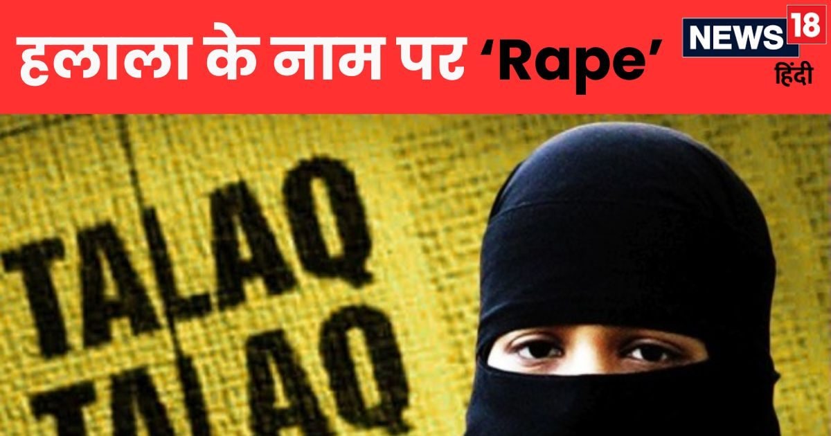 ‘होगा हलाला…’ पति ने दिया 3 तलाक तो फंस गई ‘जान’, खौफनाक है महिला की दास्तां ‘होगा हलाला…’ पति ने दिया 3 तलाक तो फंस गई ‘जान’, खौफनाक है महिला की दास्तां