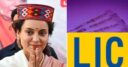 कंगना को भी LIC पर भरोसा, खरीदी 50 बीमा पॉलिसी, 5 करोड़ की सुरक्षा