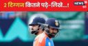 रोहित-विराट कोहली में कौन ज्यादा पढ़े-लिखे, किसने किस स्‍कूल से की है पढ़ाई?