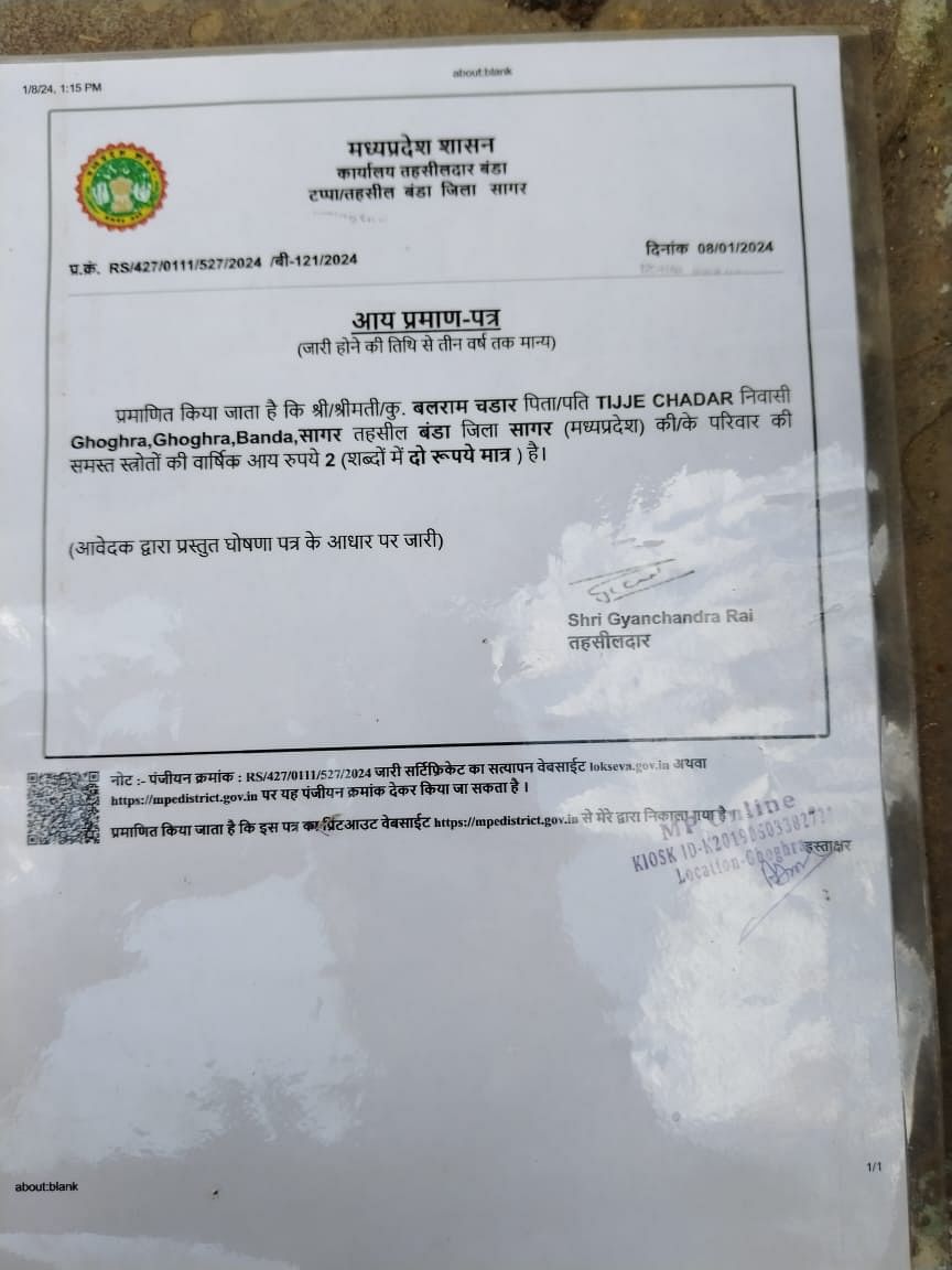 Sagar News: तहसीलदार का अजब कारनामा, एक व्यक्ति की वार्षिक आय बताई दो रुपया; प्रमाण पत्र हुआ जारी Sagar News: तहसीलदार का अजब कारनामा, एक व्यक्ति की वार्षिक आय बताई दो रुपया; प्रमाण पत्र हुआ जारी