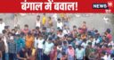‘मुस्लिम देश में…’ महिला को ताजमुल ने पीटा तो TMC विधायक के बिगड़े बोल