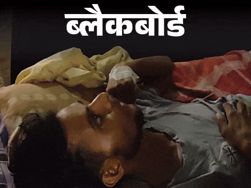 ब्लैकबोर्ड- मां-बाप के सामने एक-एक कर मर रहे बेटे: विधवा बहू पर लोगों की बुरी नजर; ड्रग्स से कैसे हुए घर तबाह