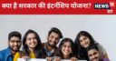 Budget 2024 Live: कौन देगा 1 करोड़ युवाओं को इंटर्नशिप, कितनी मिलेगी सैलरी, वित्त मंत्री ने किया खुलासा