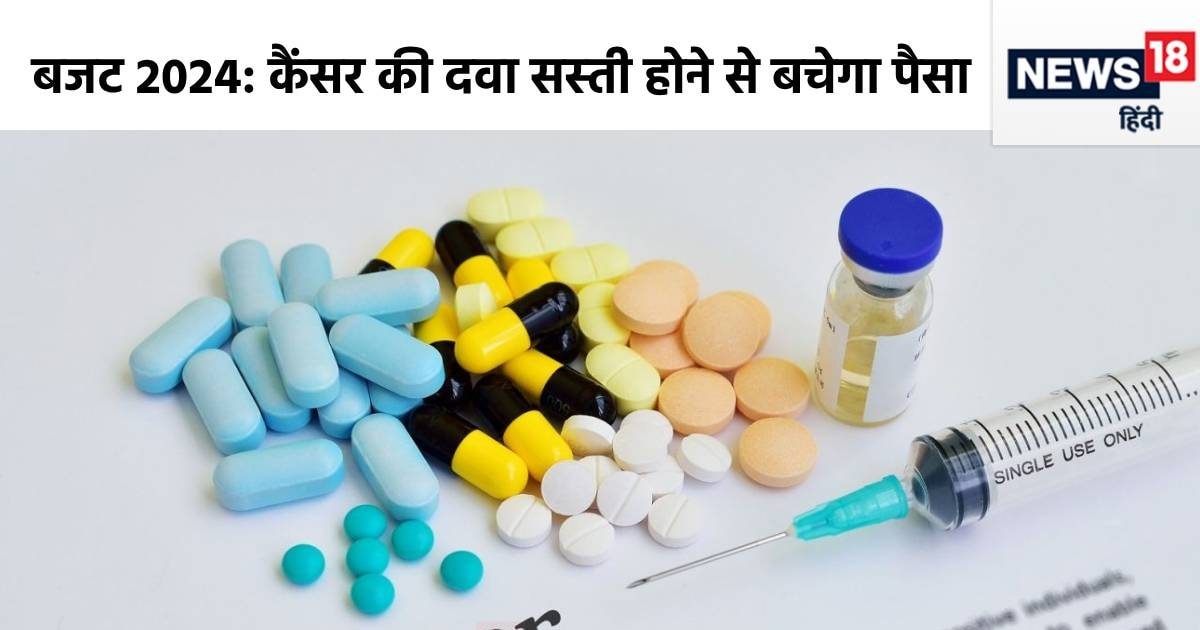 कैंसर पेशेंट की 1 महीने में होगी 40 हजार रुपये की सेविंग, बजट में ऐलान के बाद जानें कौन सी 3 दवाइयां हुई सस्ती कैंसर पेशेंट की 1 महीने में होगी 40 हजार रुपये की सेविंग, बजट में ऐलान के बाद जानें कौन सी 3 दवाइयां हुई सस्ती