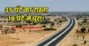 ये है देश का दूसरा सबसे बड़ा एक्‍सप्रेसवे, आधा हो जाएगा सफर का समय