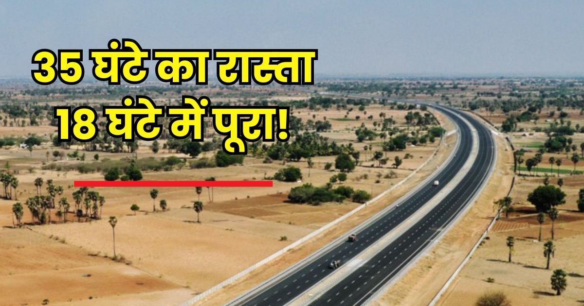 ये है देश का दूसरा सबसे बड़ा एक्सप्रेसवे, आधा हो जाएगा सफर का समय ये है देश का दूसरा सबसे बड़ा एक्सप्रेसवे, आधा हो जाएगा सफर का समय