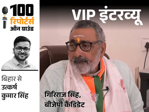 गिरिराज बोले-देशद्रोहियों का वोट नहीं चाहिए: तुष्टिकरण की राजनीति से बढ़ी मुस्लिम आबादी; कहा- आंख दिखाई तो नक्शे पर ढूंढने से नहीं मिलेगा पाकिस्तान गिरिराज बोले-देशद्रोहियों का वोट नहीं चाहिए: तुष्टिकरण की राजनीति से बढ़ी मुस्लिम आबादी; कहा- आंख दिखाई तो नक्शे पर ढूंढने से नहीं मिलेगा पाकिस्तान
