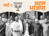 जनसंघ औसत रहा, उससे बनी BJP इतनी सफल कैसे: अटल तीन बार PM बने; आडवाणी की नाराजगी के बावजूद मोदी को कैसे मिली कमान
