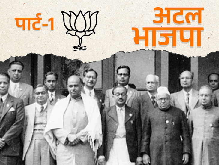 जनसंघ औसत रहा, उससे बनी BJP इतनी सफल कैसे: अटल तीन बार PM बने; आडवाणी की नाराजगी के बावजूद मोदी को कैसे मिली कमान