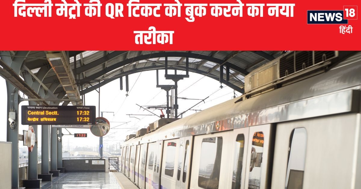 Paytm के बाद अब Amazon पर भी मिलेगी दिल्ली मेट्रो की QR कोड टिकट, ऐसे करें बुक Paytm के बाद अब Amazon पर भी मिलेगी दिल्ली मेट्रो की QR कोड टिकट, ऐसे करें बुक
