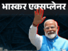 भास्कर एक्सप्लेनर- 17 साल में 33 गुना बढ़ा बैंक बैलेंस: नरेंद्र मोदी ने 5 साल में 84 लाख कमाए; इकलौता प्लॉट दान कर दिया