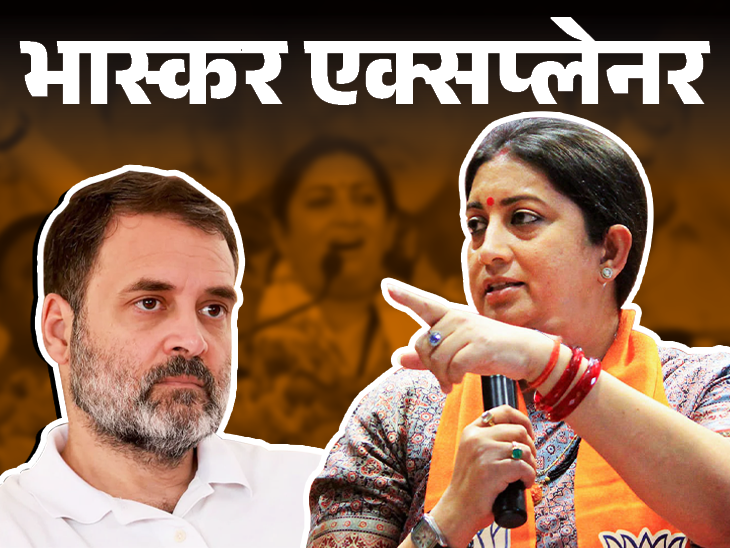 भास्कर एक्सप्लेनर- राहुल का अमेठी जीतना मुश्किल, फिर दावेदारी क्यों: 2019 के बाद सिर्फ 2 बार गए; स्मृति ने 5 में से 4 विधानसभा क्षेत्र छीने