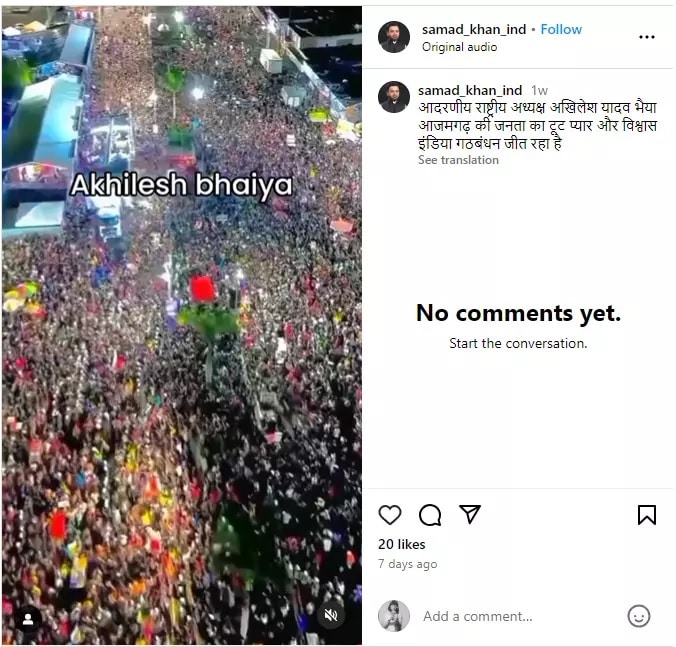 ब्राजील की भीड़ का वीडियो अखिलेश यादव की रैली का बताकर किया गया वायरल ब्राजील की भीड़ का वीडियो अखिलेश यादव की रैली का बताकर किया गया वायरल