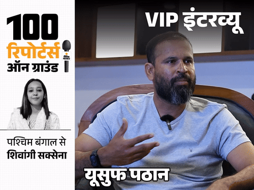 TMC कैंडिडेट यूसुफ पठान बोले- पॉलिटिक्स में दिलचस्पी नहीं: BJP से भी ऑफर मिला था; पठान सेनापति बनते हैं, तो जीतते ही हैं