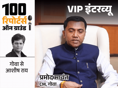 गोवा में 63 साल से UCC, किसका हक छीन लिया: CM बोले- फिल्मों में गोवा की गलत इमेज दिखाई, अध्यात्म को प्रमोट करेंगे