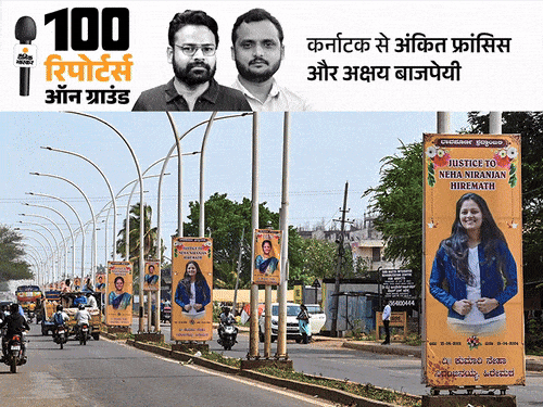 नेहा मर्डर और लव जिहाद के सामने कांग्रेस बैकफुट पर: BJP बोली- मुस्लिम आरोपी को बचा रहे, नेहा के पिता ने बताया राजनीतिक षड्यंत्र