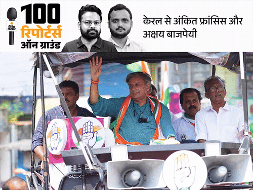 केरल में त्रिवेंद्रम से हो सकती है BJP की एंट्री: हिंदू बहुल सीट पर थरूर-राजीव में टक्कर, थरूर के दिल्ली रहने से नाराजगी