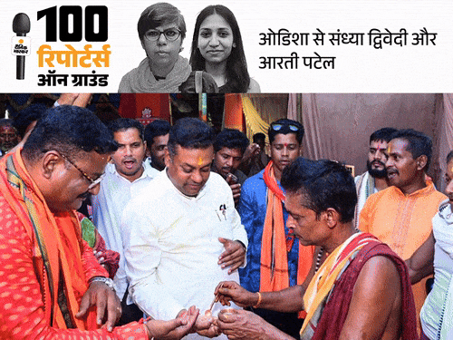 पुरी में मोदी पॉपुलर, लेकिन पटनायक भी पीछे नहीं: BJD-BJP में फाइट, कांग्रेस कैंडिडेट बदलने से संबित पात्रा को फायदा