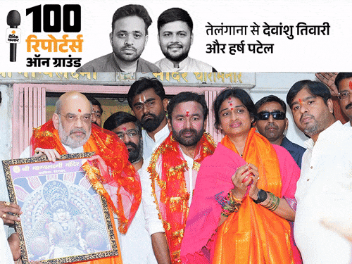 60% मुस्लिम वोटर्स वाले हैदराबाद में ओवैसी अजेय: BJP को माधवी से गेम पलटने की उम्मीद, AIMIM विधायक बोले- वो तो बच्ची है 60% मुस्लिम वोटर्स वाले हैदराबाद में ओवैसी अजेय: BJP को माधवी से गेम पलटने की उम्मीद, AIMIM विधायक बोले- वो तो बच्ची है