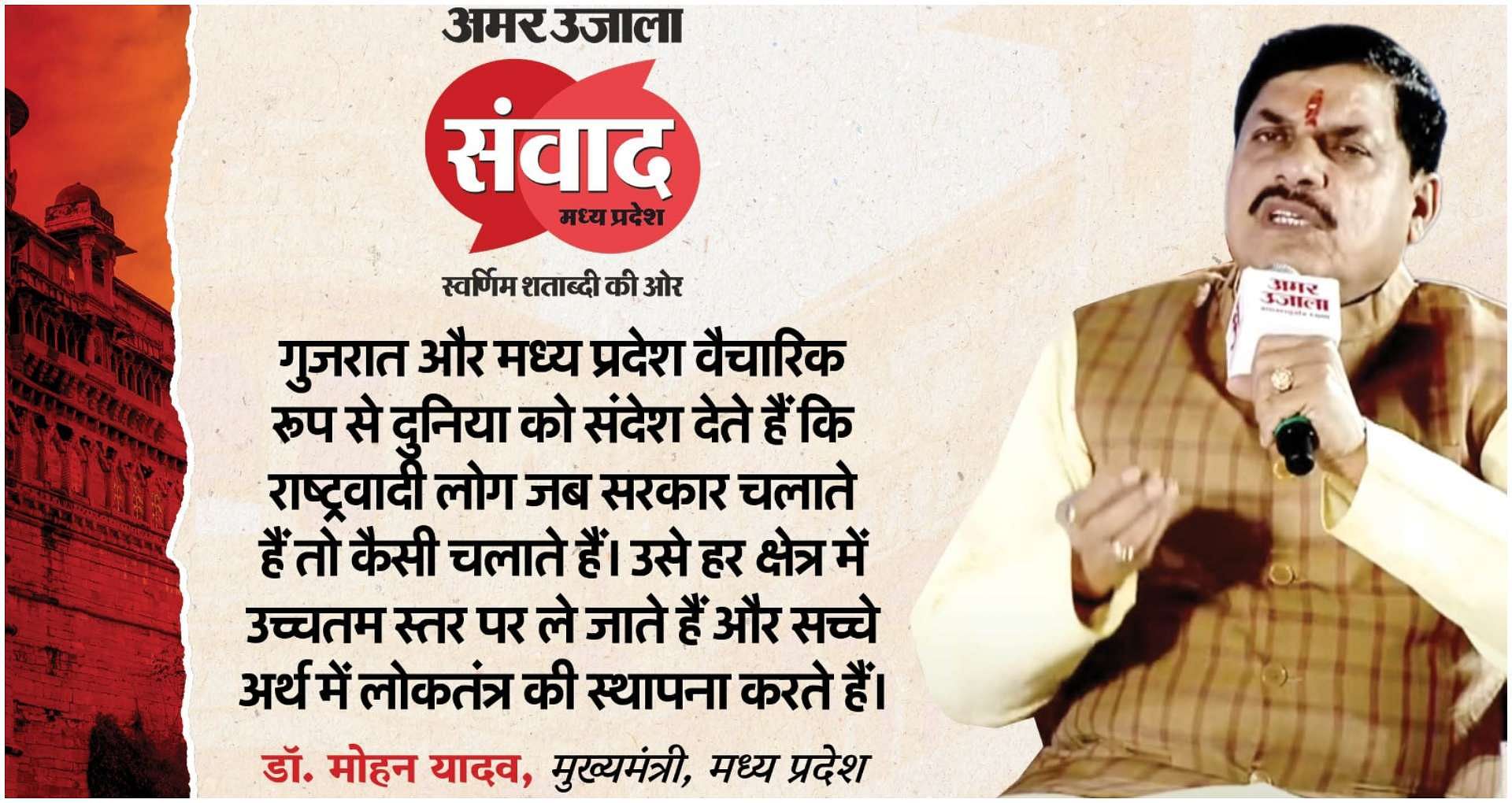 MP Samwad 2025: ‘कई बार भावुक हो कर रो चुका है बेटा’, जानें क्यों मुख्यमंत्री मोहन यादव ने कही ये बात