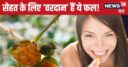 पहाड़ी जंगलों की शान और सेहत के लिए अमृत है ये फल, साल में 3 माह आते हैं नजर, किडनी-खांसी और पेट दर्द की खास औषधि.!