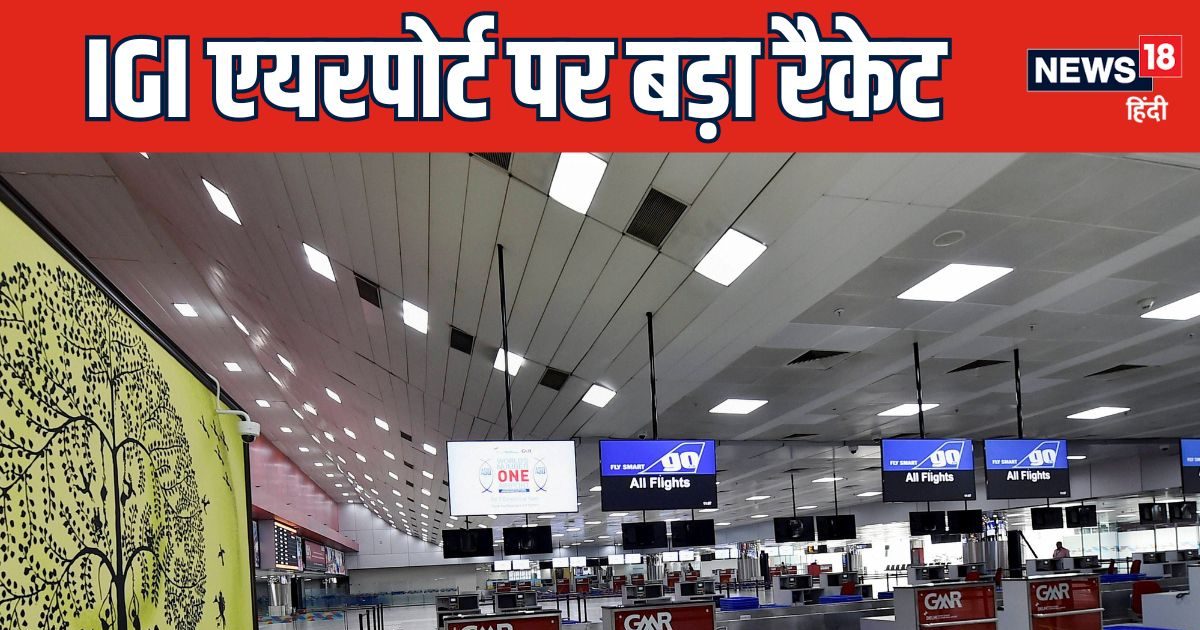 IGI एयरपोर्ट पर उतरा शख्स, कस्टम वालों ने कहा बैग दिखाइए, फिर मचा हंगामा IGI एयरपोर्ट पर उतरा शख्स, कस्टम वालों ने कहा बैग दिखाइए, फिर मचा हंगामा