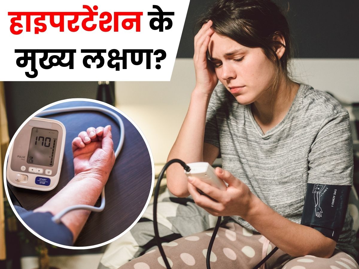 हाई ब्‍लड प्रेशर के ये होते हैं 4 स्‍टेज, आप भी चेक कर लें अपना, चौथे में रहता है हार्ट-अटैक-स्‍ट्रोक का खतरा