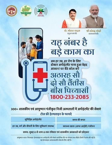 MP: अस्पताल में डॉ. नहीं मिलते, बार-बार लगा रहे हैं चक्कर, काम आएगा ‘सेहत सेतु’; अब इन जिलों में भी सुविधा