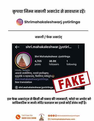 Ujjain News: फर्जी वेबसाइट से ठगी का शिकार हो रहे थे बाबा महाकाल के भक्त, इसे रोकने पुलिस ने उठाया बड़ा कदम Ujjain News: फर्जी वेबसाइट से ठगी का शिकार हो रहे थे बाबा महाकाल के भक्त, इसे रोकने पुलिस ने उठाया बड़ा कदम