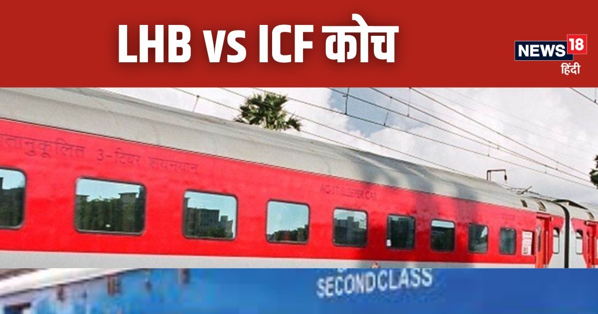LHB कोच इस तरह ट्रेन दुर्घटनाओं में बचा रहा लोगों की जान, ICF से कैसे है अलग? LHB कोच इस तरह ट्रेन दुर्घटनाओं में बचा रहा लोगों की जान, ICF से कैसे है अलग?