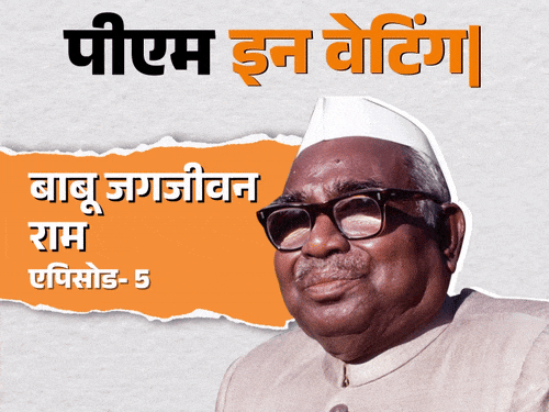 जगजीवन राम के बेटे की सेक्स करते हुए तस्वीरें छपीं: पिता के हाथ से फिसली PM कुर्सी; क्या इंदिरा गांधी ने साजिश रची