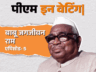 जगजीवन राम के बेटे की न्यूड तस्वीरें छपीं: पिता के हाथ से फिसली PM कुर्सी; क्या इंदिरा गांधी ने रची थी साजिश