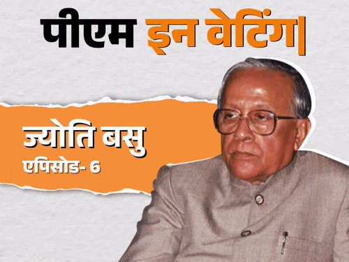 कम्युनिस्ट नेता को पीएम बनाना चाहते थे राजीव गांधी: ज्योति बसु के खिलाफ हुई उनकी ही पार्टी; 3 बार पीएम बनने से रोका