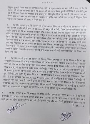 Ujjain: सारिका गुरु और जयराज ने किया पुजारियों का अपमान, महाकाल मंदिर के पुजारी शर्मा ने दिया मानहानि नोटिस Ujjain: सारिका गुरु और जयराज ने किया पुजारियों का अपमान, महाकाल मंदिर के पुजारी शर्मा ने दिया मानहानि नोटिस