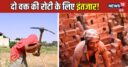 राशन कार्ड: अब 4 हफ्तों में हो जाएगा राष्ट्र निर्माण में जुटे मजदूरों का वेरिफिकेशन, मिलेगा अनाज