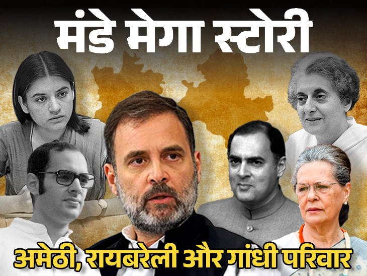 मंडे मेगा स्टोरी- अमेठी के लिए हुआ सास-बहू में झगड़ा: इंदिरा ने मेनका को घर से निकाला; नेहरू ने दामाद फिरोज को रायबरेली भेजा था