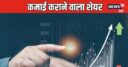शेयर है या नोट छापने की मशीन, ₹5 का शेयर ₹54 पर आ गया, एक साल में 1000 फीसदी रिटर्न