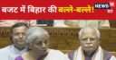 बाढ़ से मिलेगी राहत, वर्ल्ड क्लास टूरिस्ट डेस्टिनेशन, बिहार ने लूट लिया लहर!